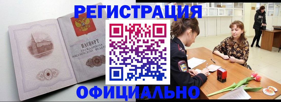 прописка регистрация в Новомосковске