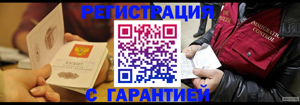 временная регистрация гарантия в Новомосковске